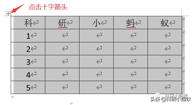 如何修改word中三线表线的粗细,word三线表中行距怎么调