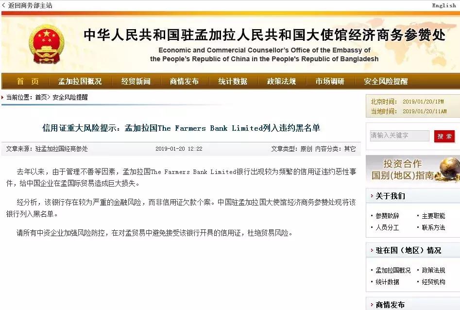 孟加拉信用证订单怎么处理,孟加拉信用证的陷阱