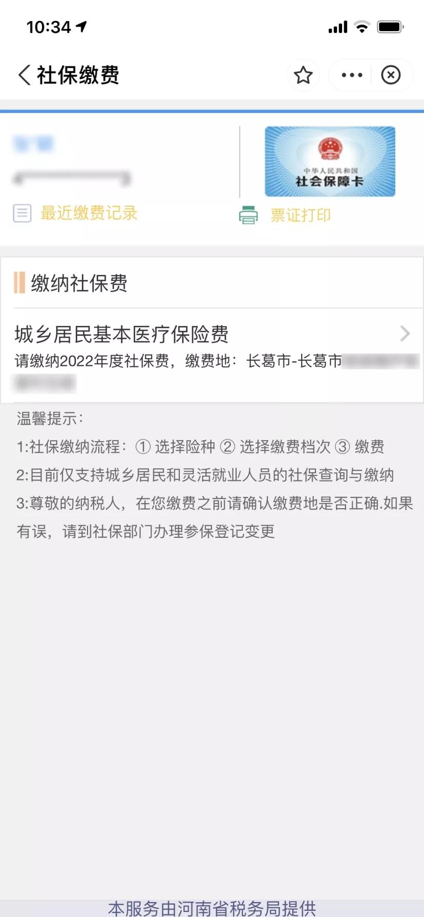 支付宝农村医保怎么缴费 (上海少儿医保支付宝缴费)