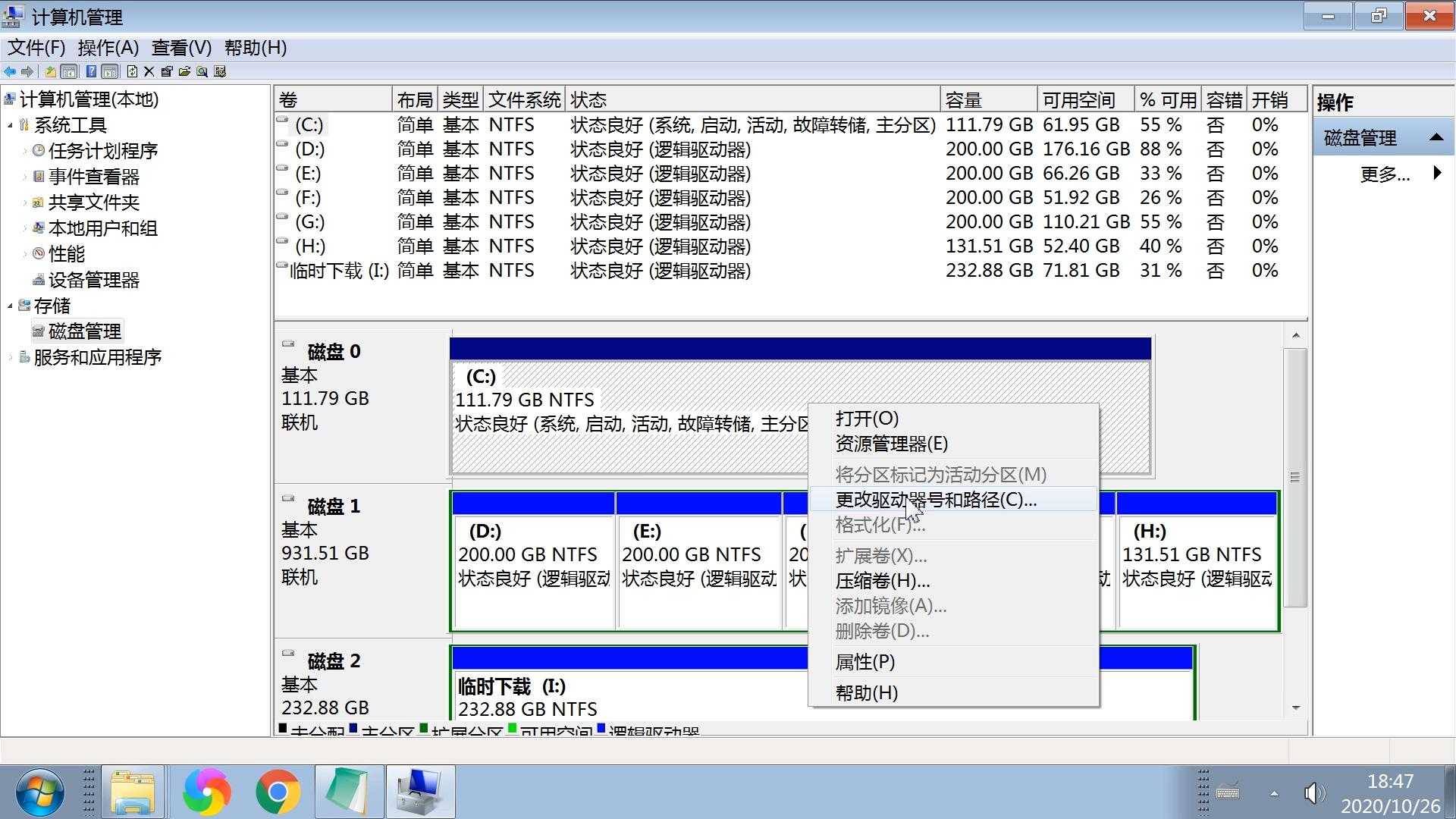 硬盘管理分区与创建逻辑驱动器,磁盘分区驱动器号怎么改