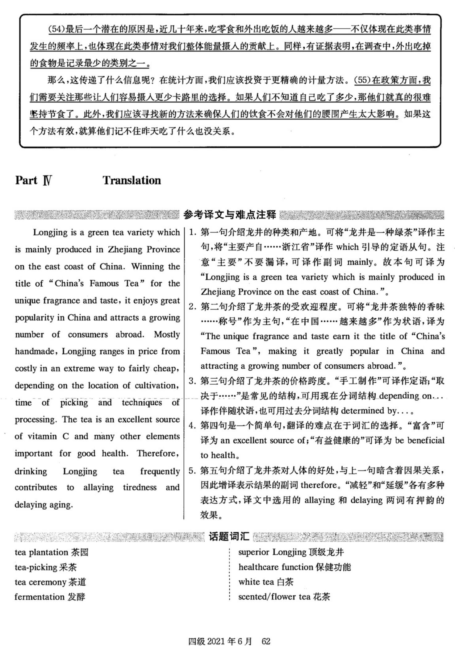 英语四级考试必看,英语四级备考资料大全