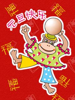 元旦节快乐祝福朋友图片,祝福元旦快乐图片和句子