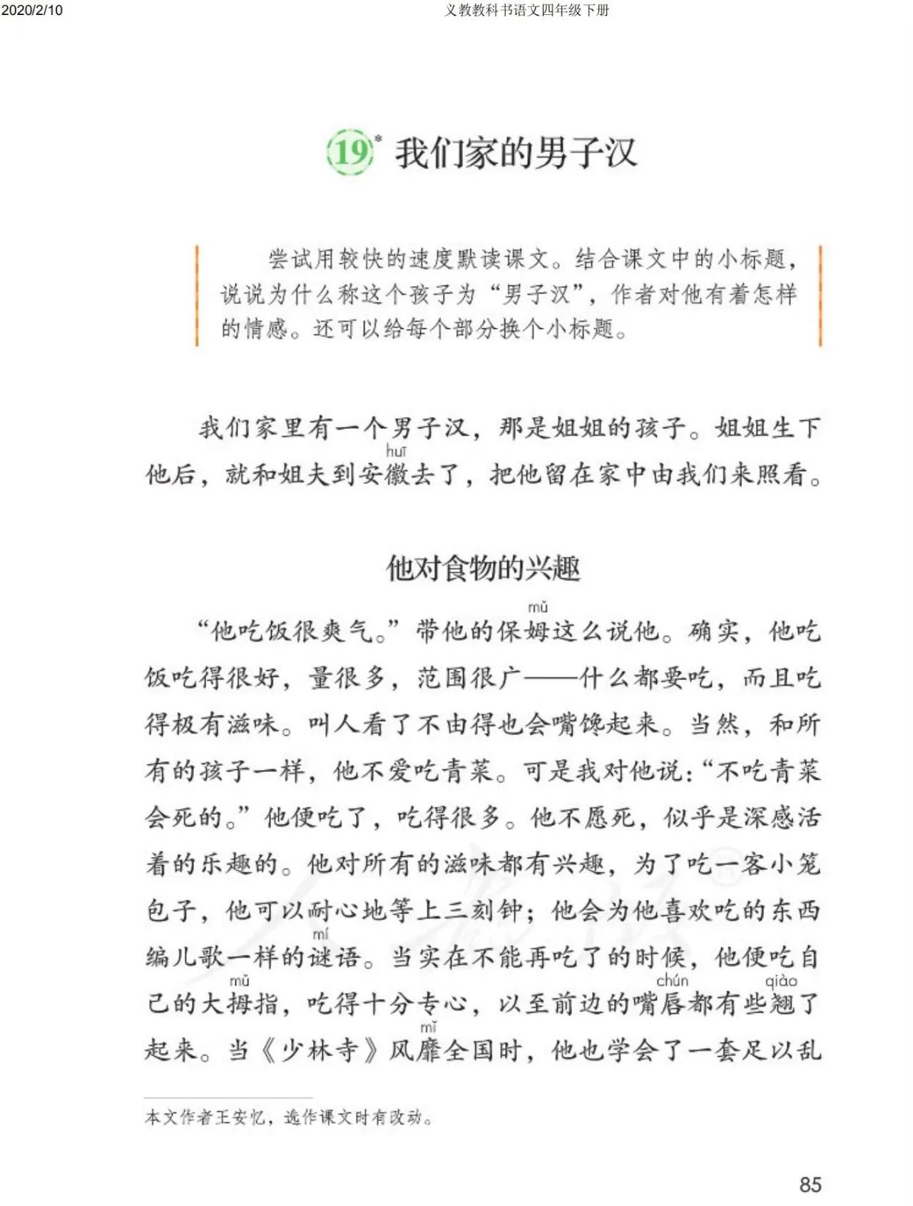 四年级下册语文预习笔记2020版,四年级语文下册第15课的预习笔记