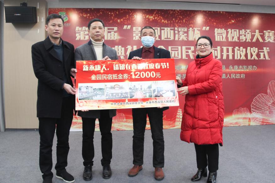 第四届“影视西溪杯”微视频大赛颁奖典礼圆满结束！金园民宿村正式开放！