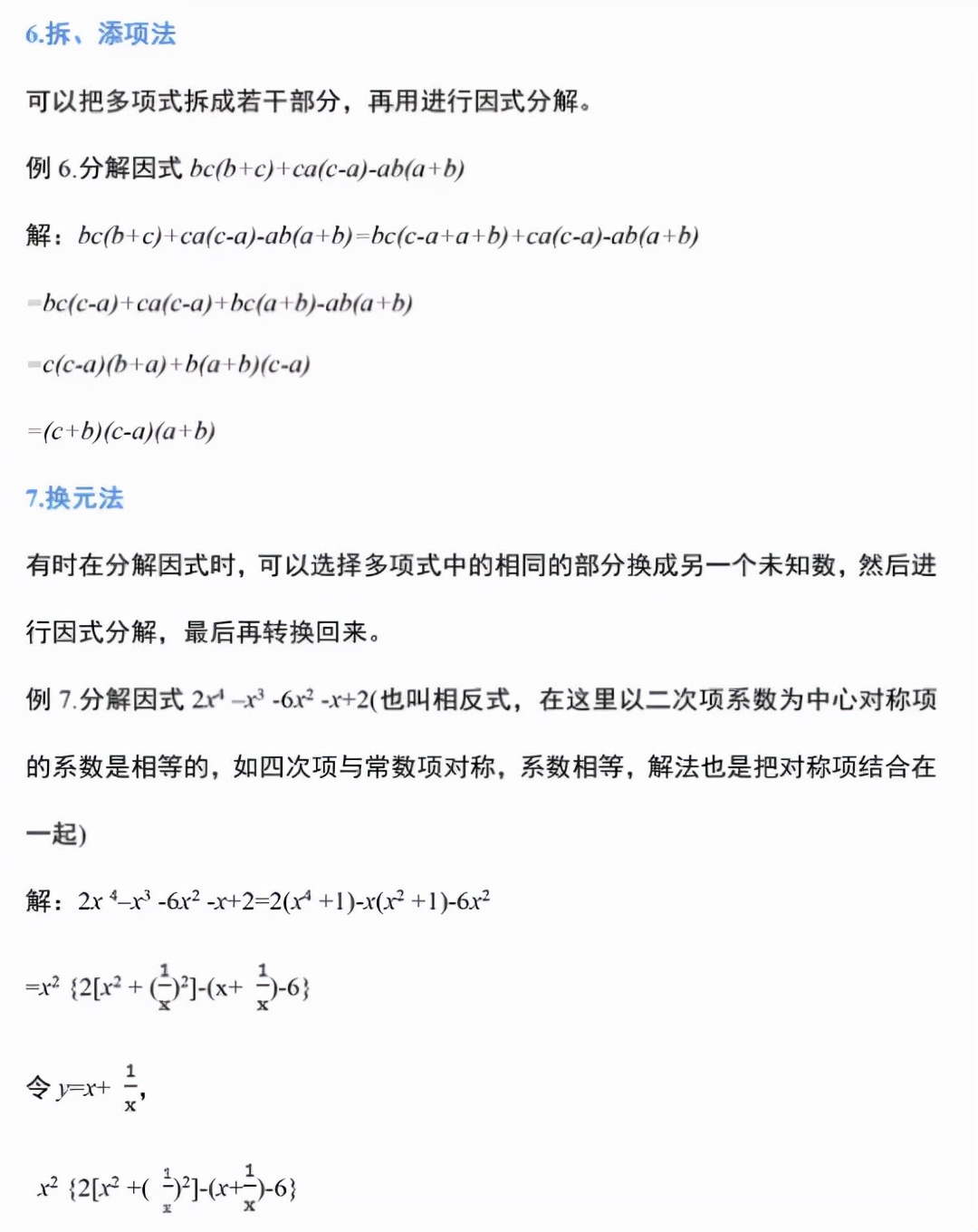 初中数学因式分解答题技巧,初中数学因式分解的12种方法