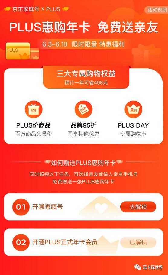 无损冲刺淘宝88VIP!京东Plus免费送