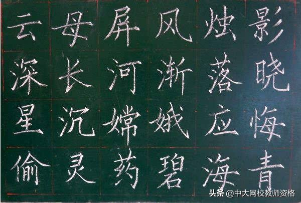 教师粉笔字怎么练习,怎样快速练一手粉笔字