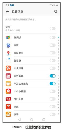 应用要使用位置权限到底给不给？EMUI10这个改变帮你轻松选择