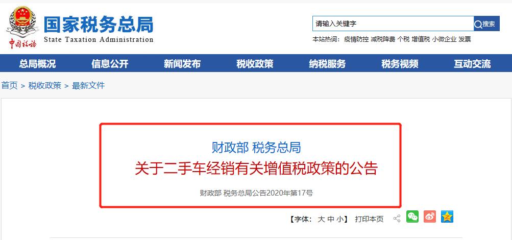 易管家财税优惠,易管家税务