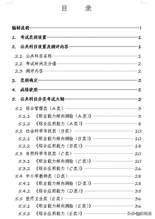19年云南事业单位d类综合应用答案,19年云南事业单位联考真题