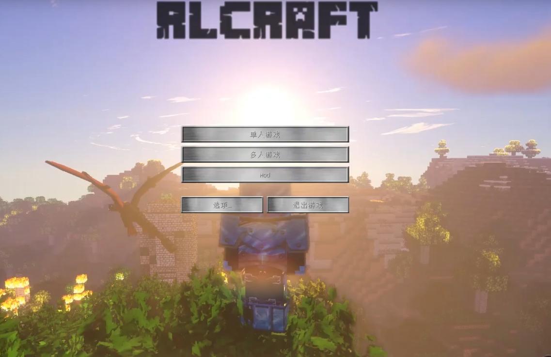 「钢锭」RLCraft深度评测——魂向的自由沙盒游戏（上）