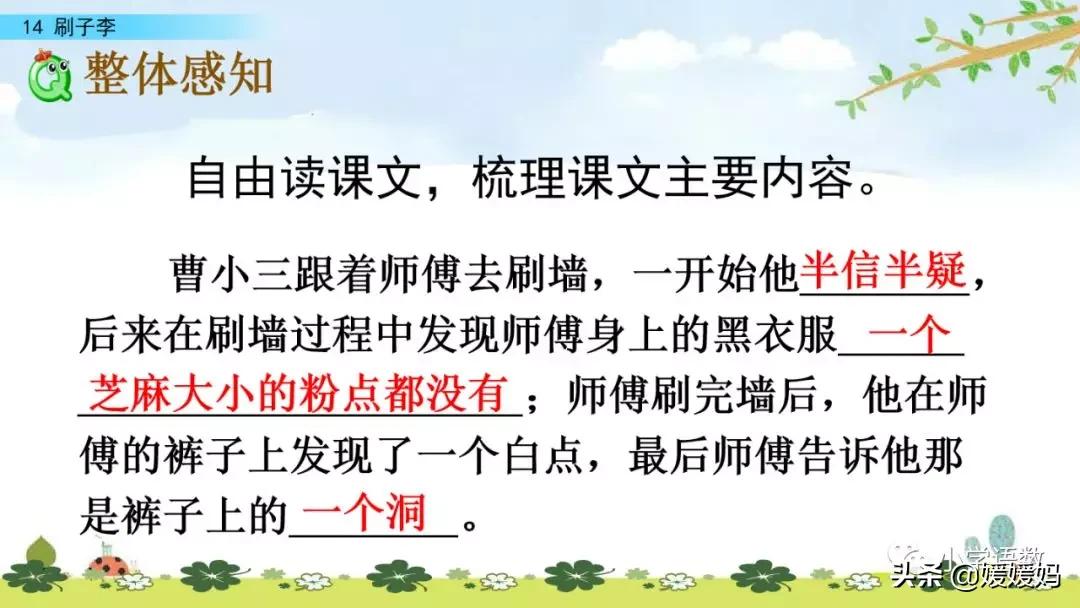 五年级下册语文14课刷子李讲解,五年级下册语文第14课刷子李答案