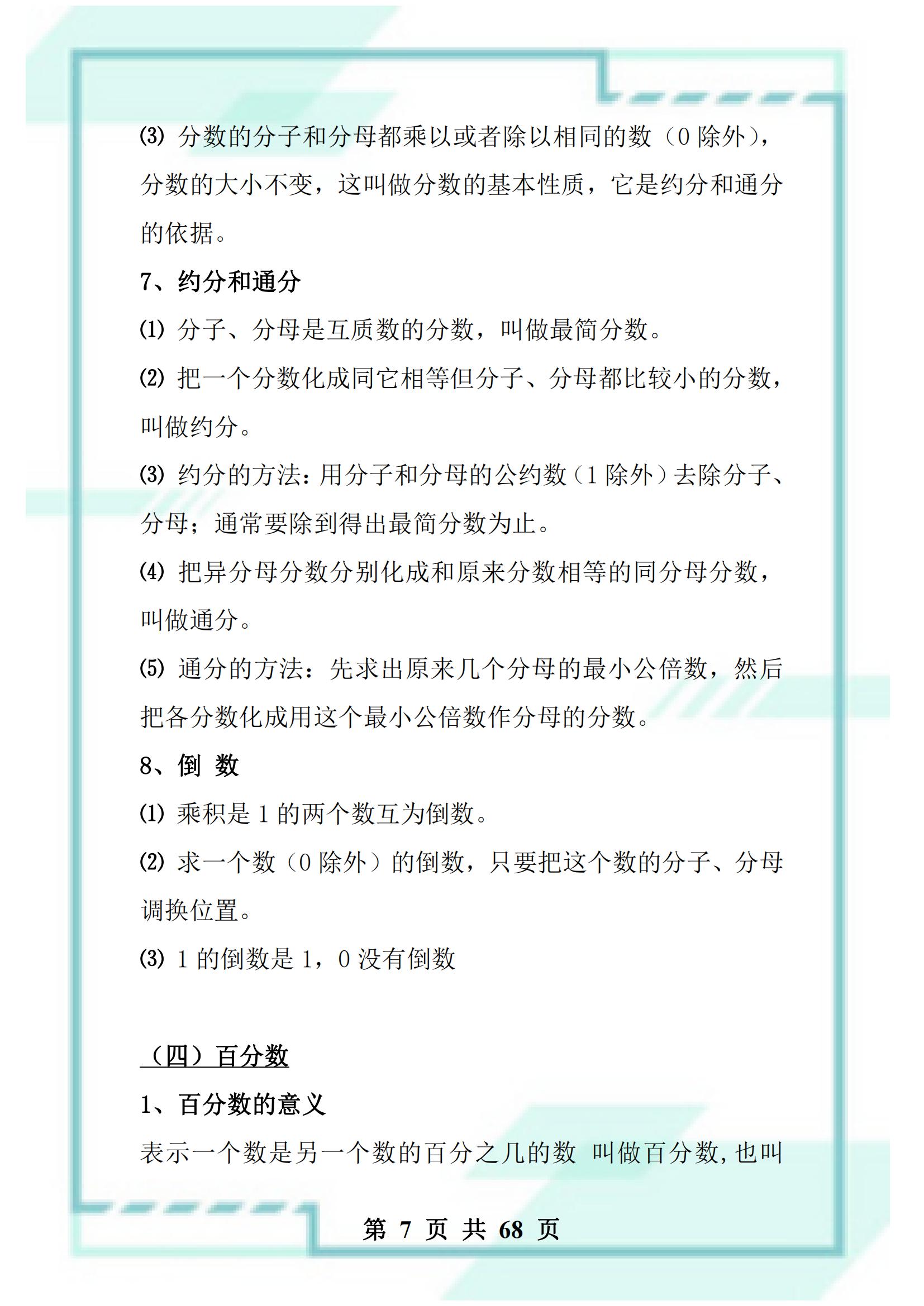 学霸期末复习笔记大揭秘快来学习,学霸提分笔记全套小学