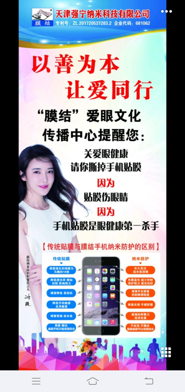 膜结纳米防护怎么做,膜结手机纳米防护有用吗