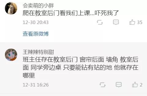 “班主任趴在教室后门偷看我们上课？回头一看…真是吓死我了！”