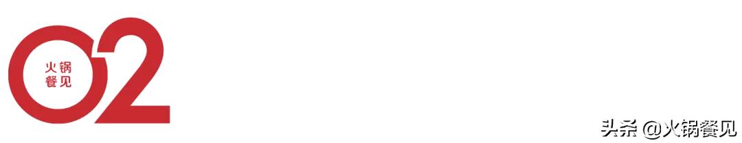 火锅新物种,火锅牛油差异化