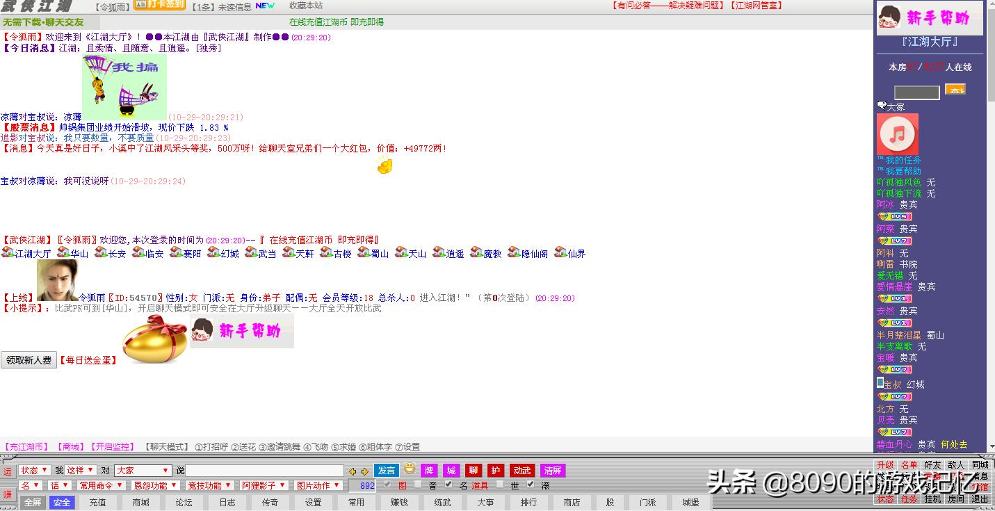 网页上的快意江湖：中文武侠mud