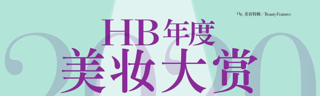 各大美妆品牌最值得买的护肤品,hb美妆排行榜