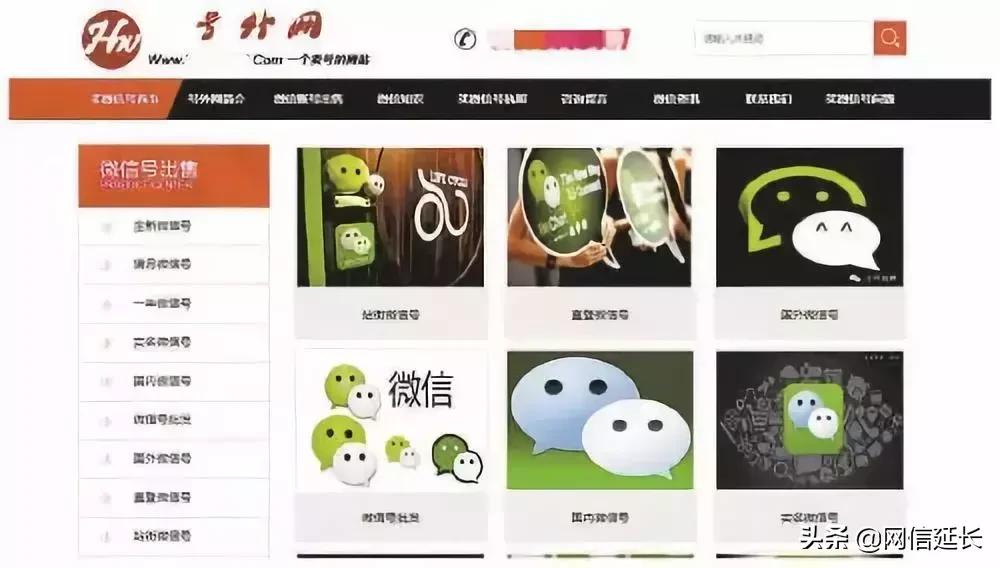 网信提示|可怕！微信账号竟被公开买卖！你的微信账号“多少钱一斤”？