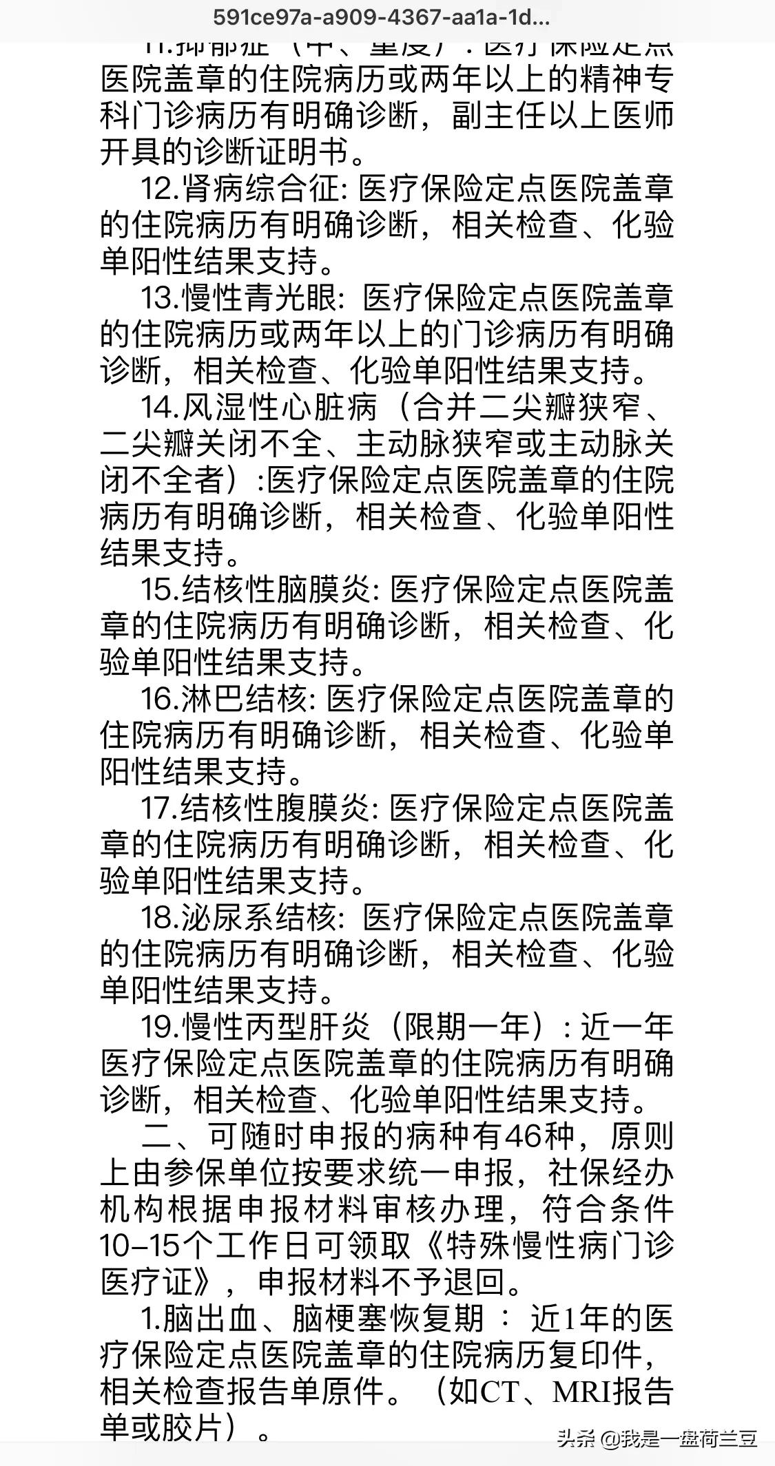 职工办理慢性病申请流程,如何办理慢性病资料