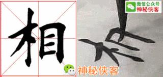 楷书结构110法视频版,学好这些,书法绝不会差!(全集)