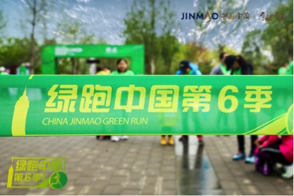 每一步皆向上金茂北京“第6季绿跑”跑出低碳、绿色、健康生活