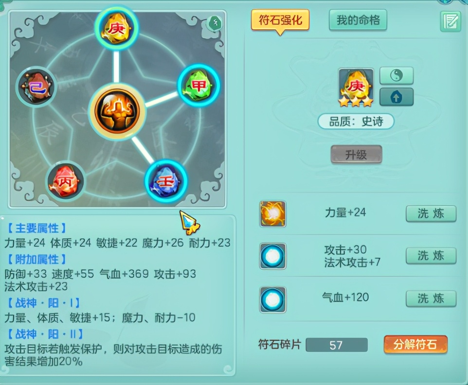 神武符石1星升2星需要多少碎片,神武4魂石争夺战收集材料