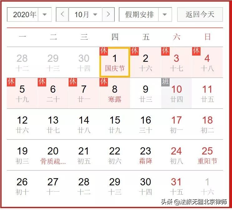 国办发布2020年放假安排！五一5天/国庆8天,附：加班简析及法律规定