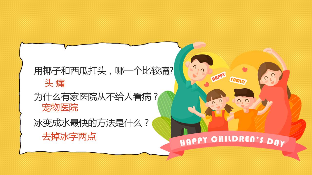 幼儿园六一儿童节的来历ppt,关于六一儿童节由来的表格