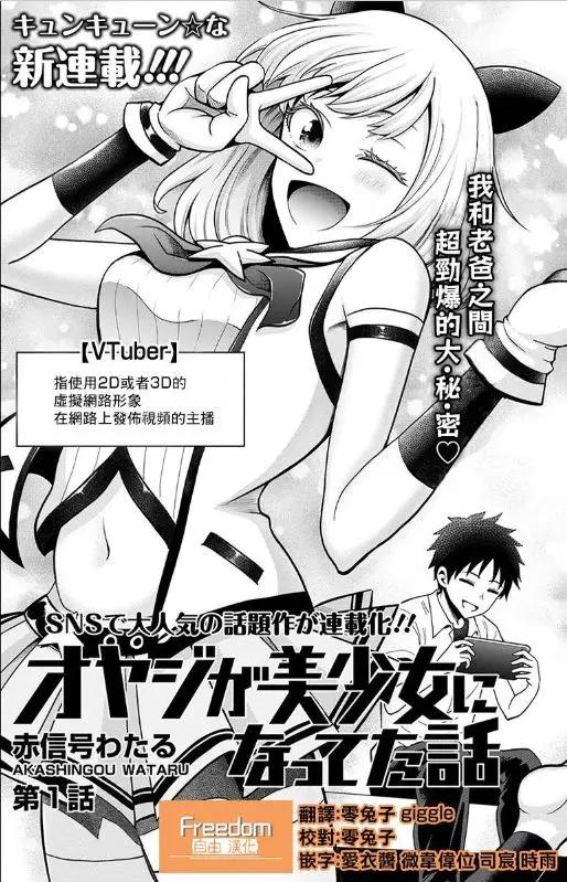 自己追的虚拟偶像居然是老爸扮演的?这些漫画也太劲爆了