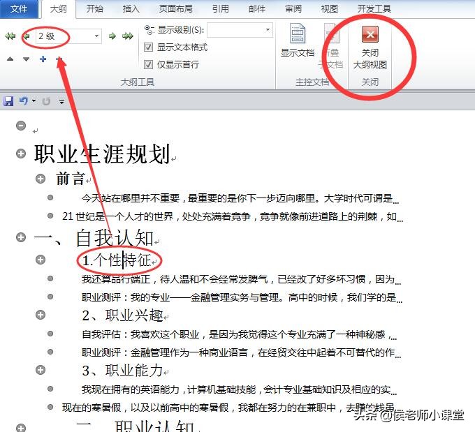 做好的word文档怎么一键生成目录,word办公基础教程自动生成目录