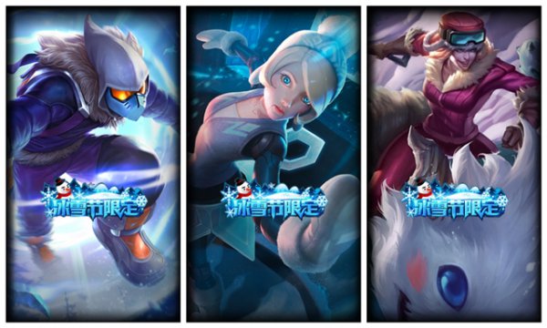 英雄联盟冰雪节皮肤大全,2023英雄联盟冰雪节皮肤哪时候出