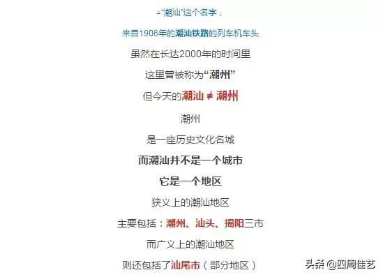 揭阳汕头潮州为什么称为潮汕,潮州汕头揭阳属于哪个地区