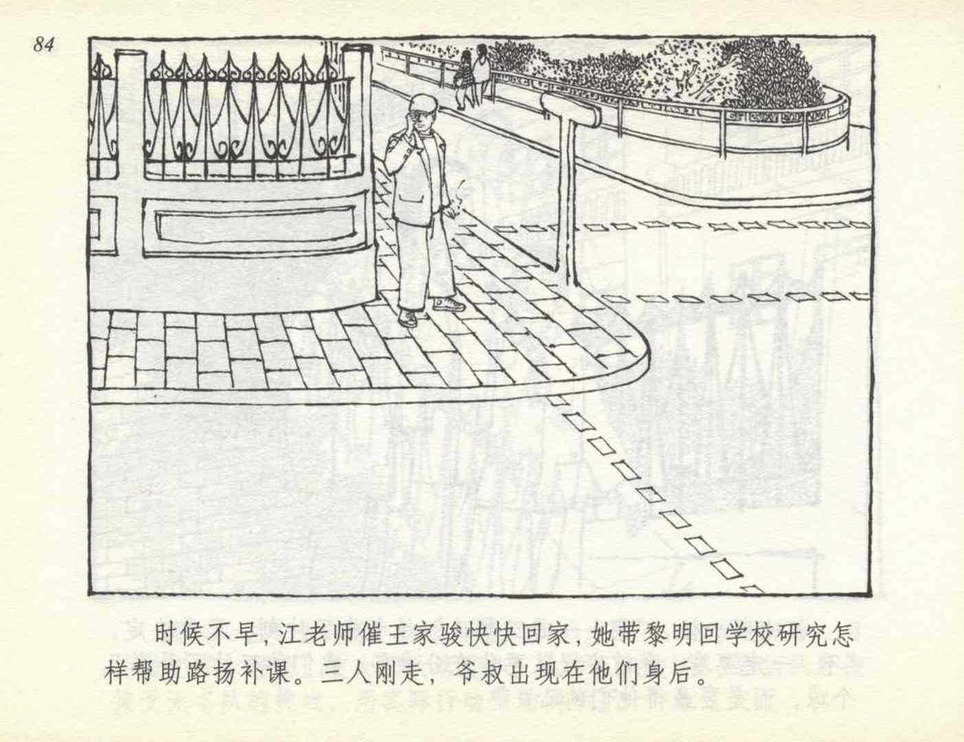 老连环画小足球赛,足球连环画图片4幅