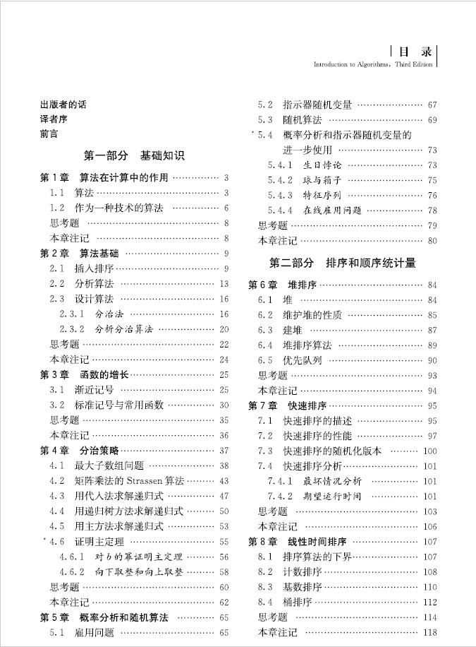 算法书籍完整版,算法导论第三版迪杰斯特拉算法