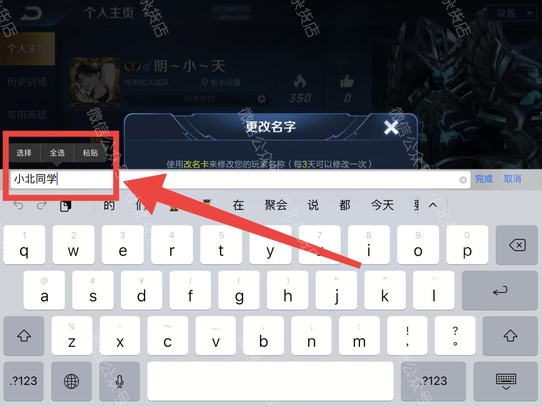ios王者荣耀名字重复怎么办,王者荣耀改ios系统名字会重复吗