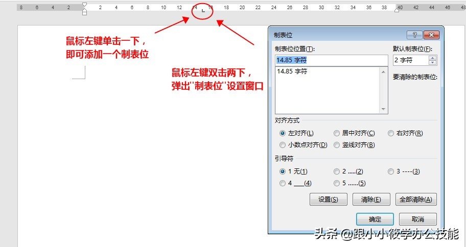 word达人带你玩转制表位,超实用的word制表技巧