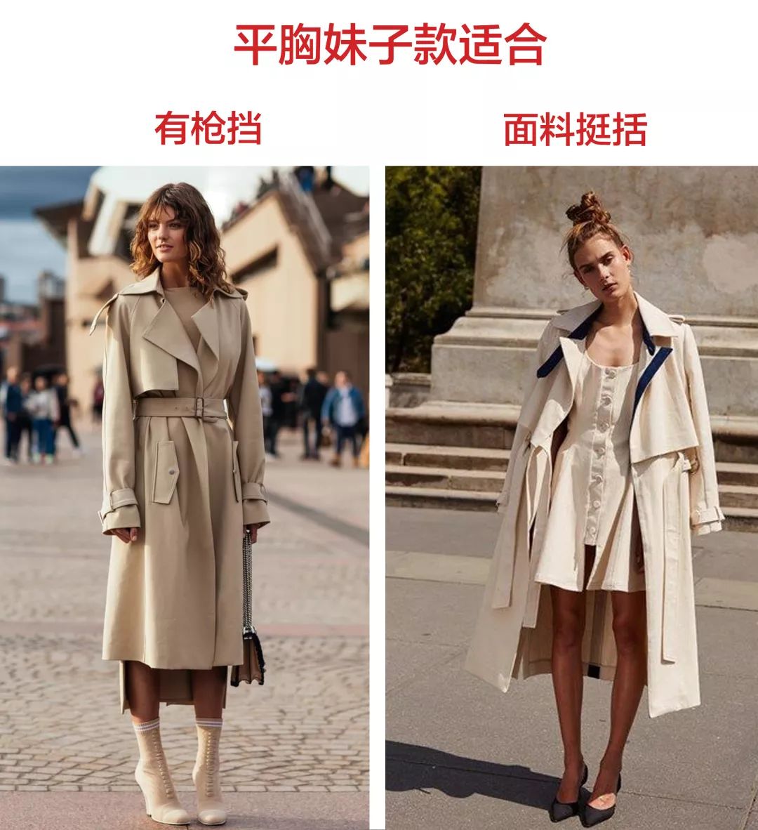 秋风起，不待人！你的风衣，选对了吗？