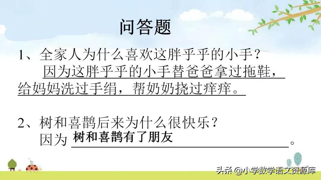 一年级下册数学期末复习课件,一年级下册语文期末复习课件