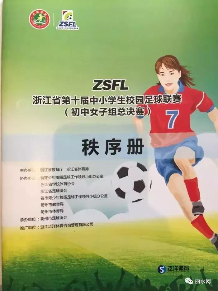 为丽水争光！丽水这个女子足球队摘得浙江冠军……