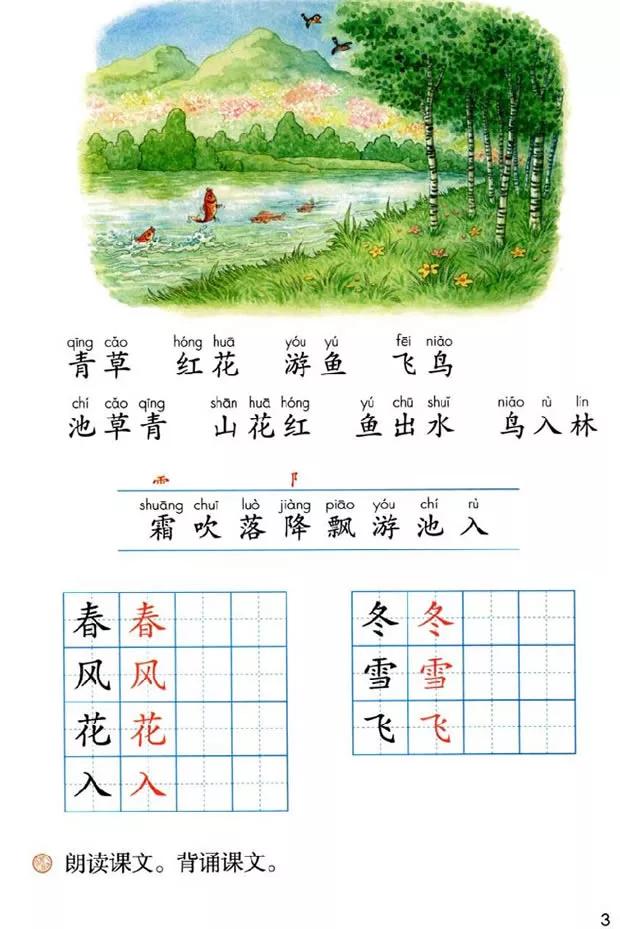 部编版一年级语文上识字表,识字一春夏秋冬课文