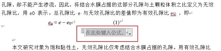 论文word里的公式怎么编辑,word把论文文字加入公式编辑器