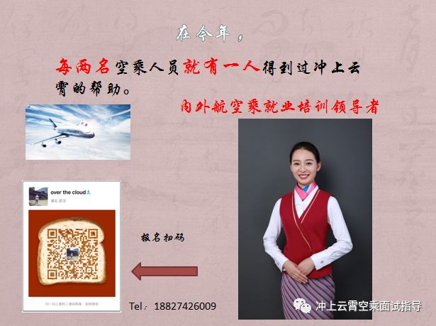 空乘面试不通过，因为你没做到这些