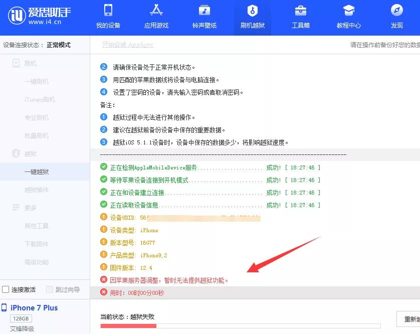unc0ver掉签无法安装？教你临时激活