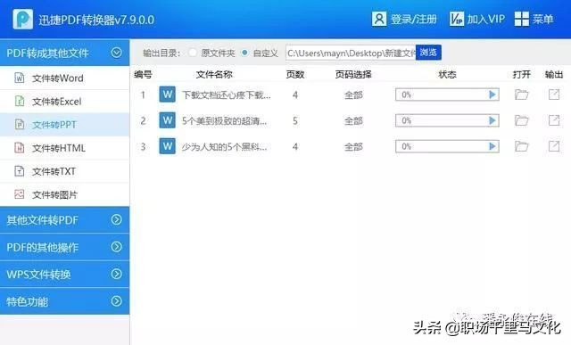 如何快速的把ppt转换为word文档,如何正确转换word文档到ppt格式