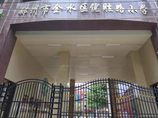 郑州金水区文化绿城小学有多难进,郑州金水区的所有公立小学