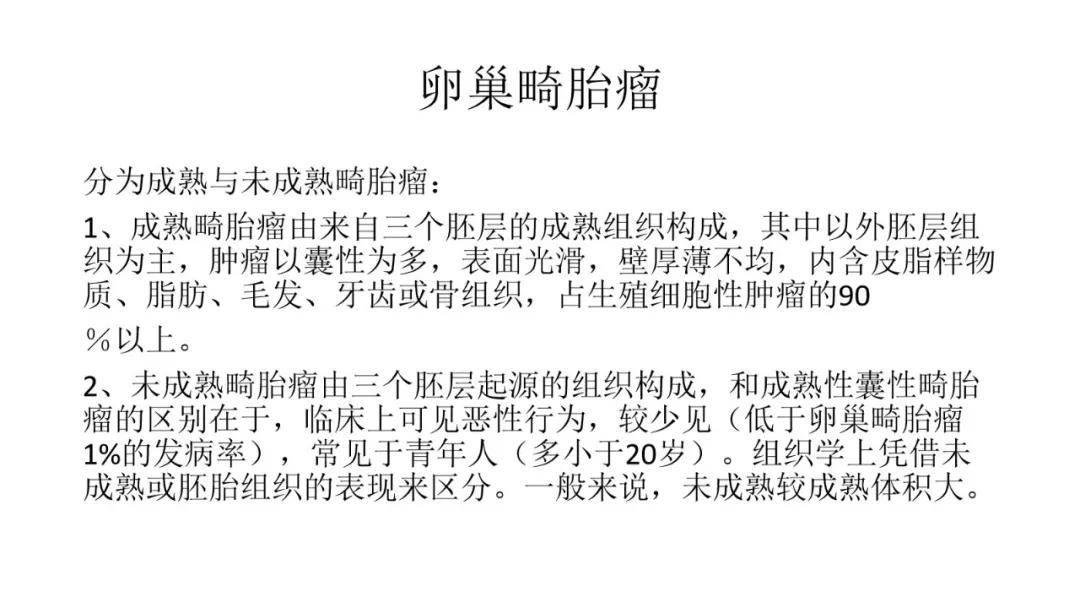 卵巢原发肿瘤的分析思路