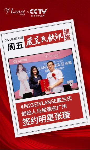 葳兰氏代言,葳兰氏形象代言人