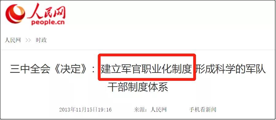 军官职业化最新详细政策,军官职业化详细说明
