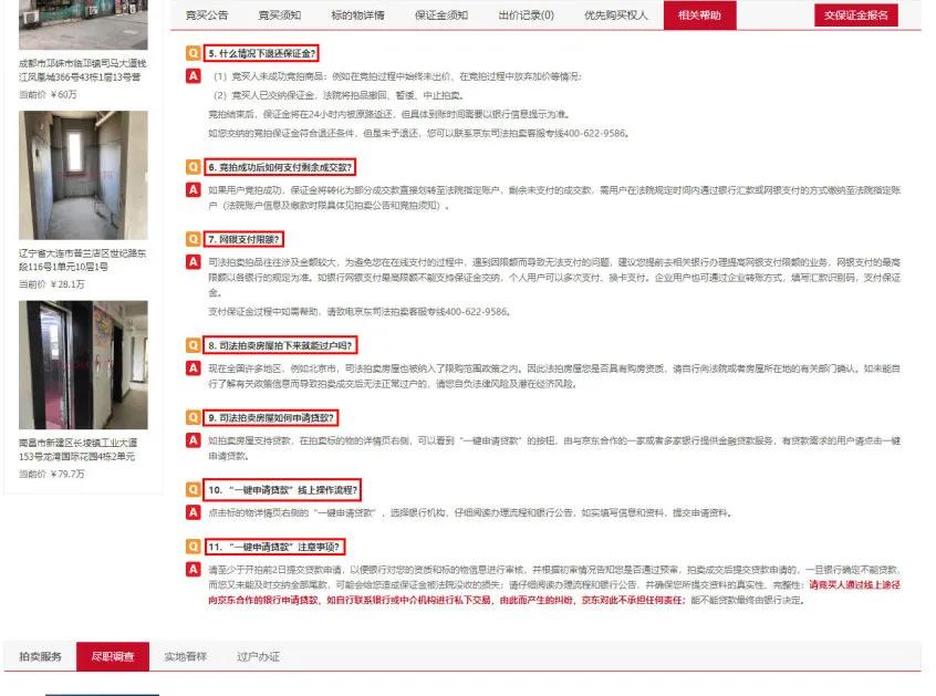 法拍房公告信息在哪里看比较详细,法拍房的公告里究竟有多少陷阱